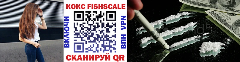 КОКАИН FishScale  Жуковский 