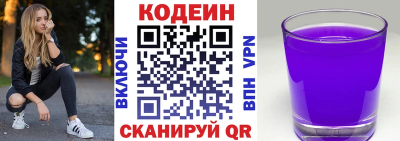 Кодеин напиток Lean (лин)  купить закладку  Жуковский 