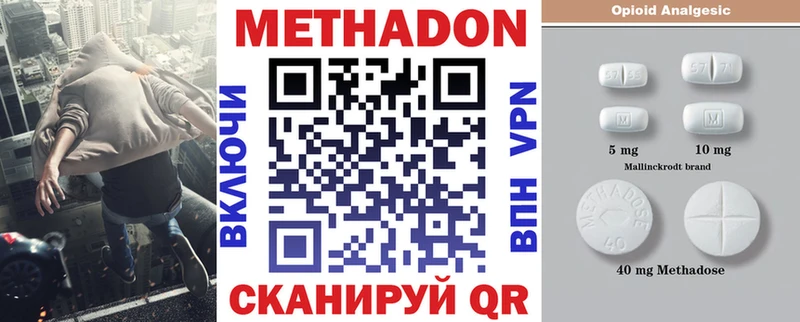 Метадон methadone  hydra зеркало  Жуковский 